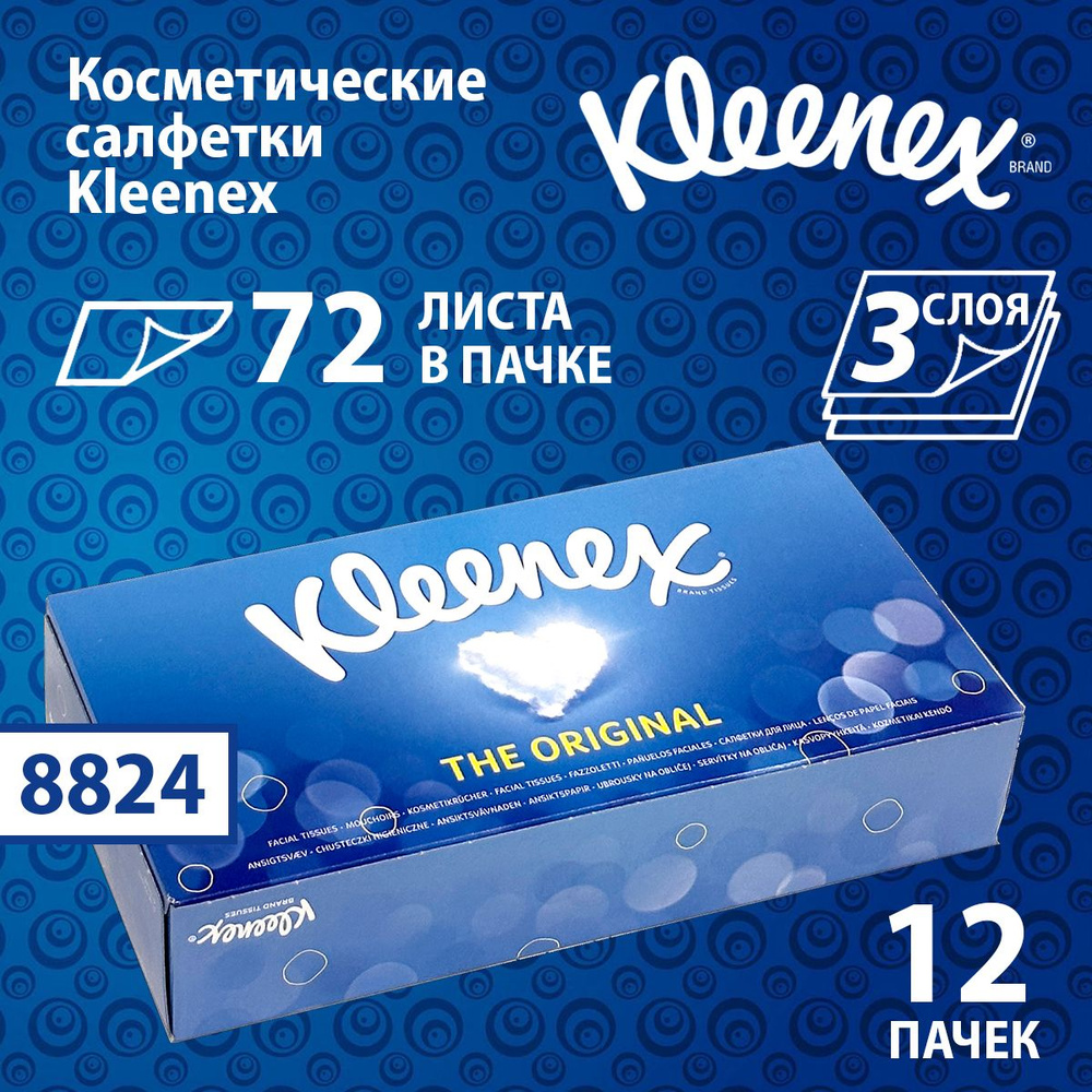 Салфетки косметические для лица Kleenex 3 слоя (12 кор х 72 л), 8824  #1