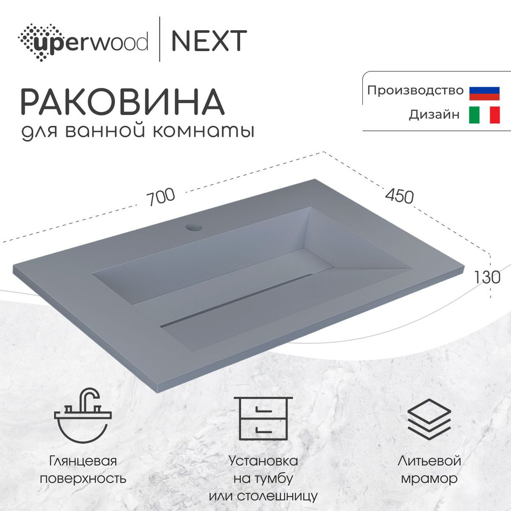 Раковина для ванной Uperwood Next Premium70х45х13 см, серая глянцевая  #1