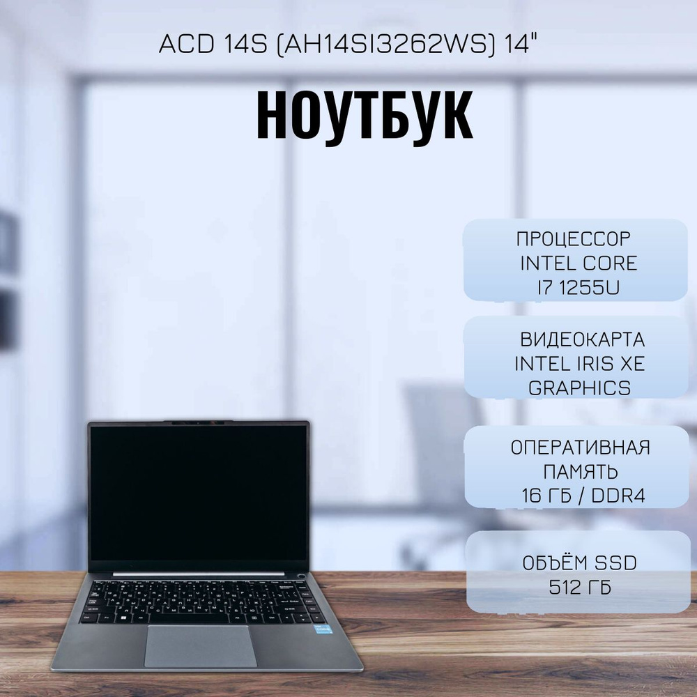 ACD 14S silver (AH14SI3262WS) Ноутбук 14", Intel Core i7-1255U, RAM 16 ГБ, SSD, Intel Iris Xe Graphics, #1