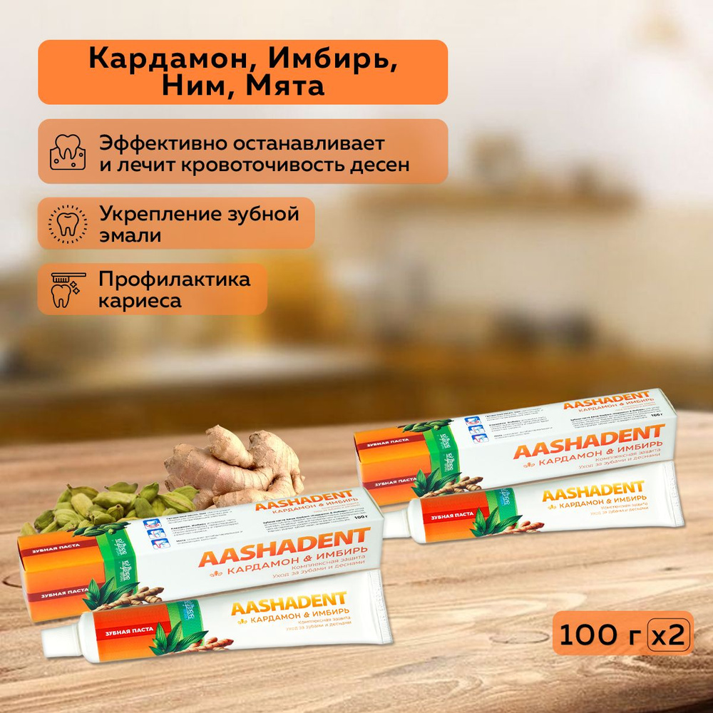 Aasha Herbals Зубная паста Кардамон и Имбирь, 100 г - 2 шт #1