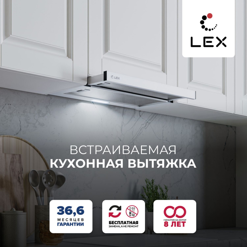 Вытяжка кухонная встраиваемая LEX HOGAN 600 WHITE,60 см, мотор усиленной мощности, тихий режим работы, #1