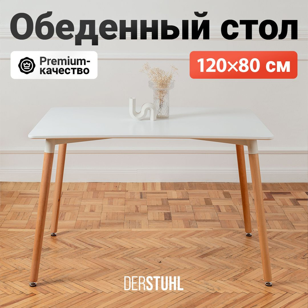 DERSTUHL Стол обеденный Нераскладной, 120х80х75 см #1