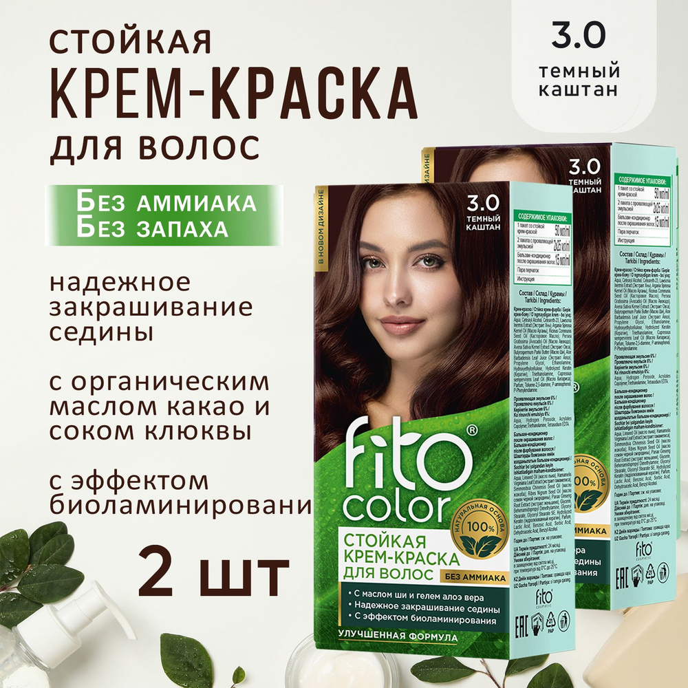 Fito Косметик Стойкая крем-краска для волос серии "Fitocolor", тон 3.0 темный каштан, 2 х 115 мл  #1