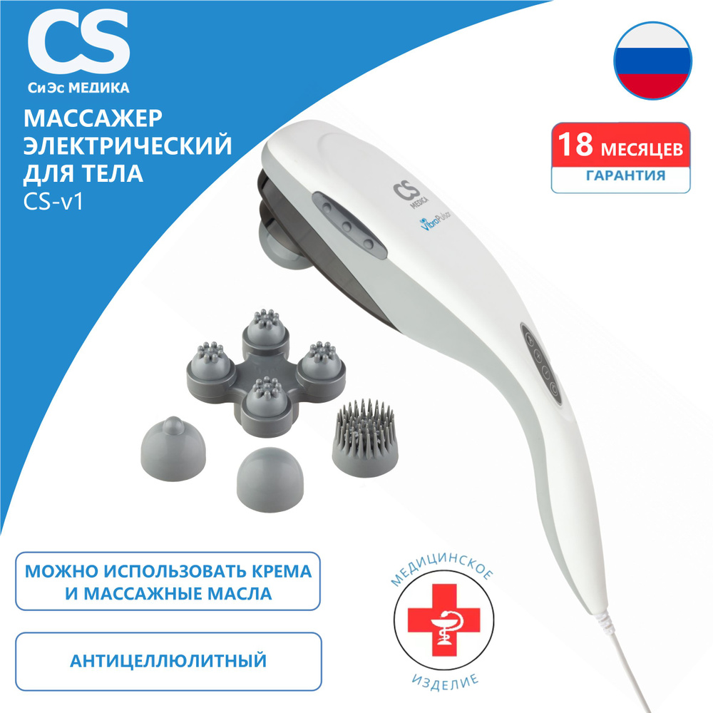 Вибромассажер CS Medica VibraPulsar CS-v1 #1