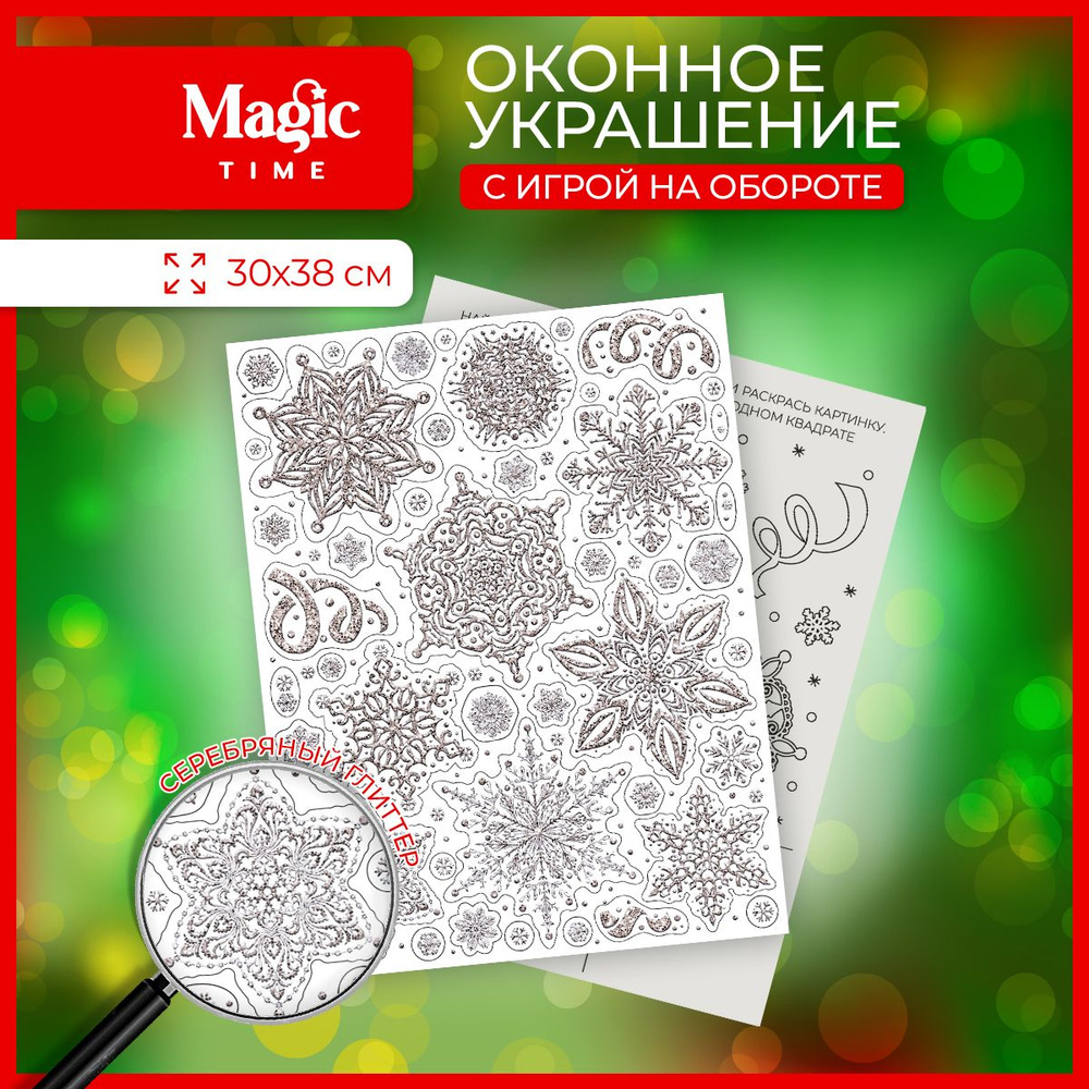 Новогодняя наклейка на окна Magic Time Снежинки 30х38 см #1