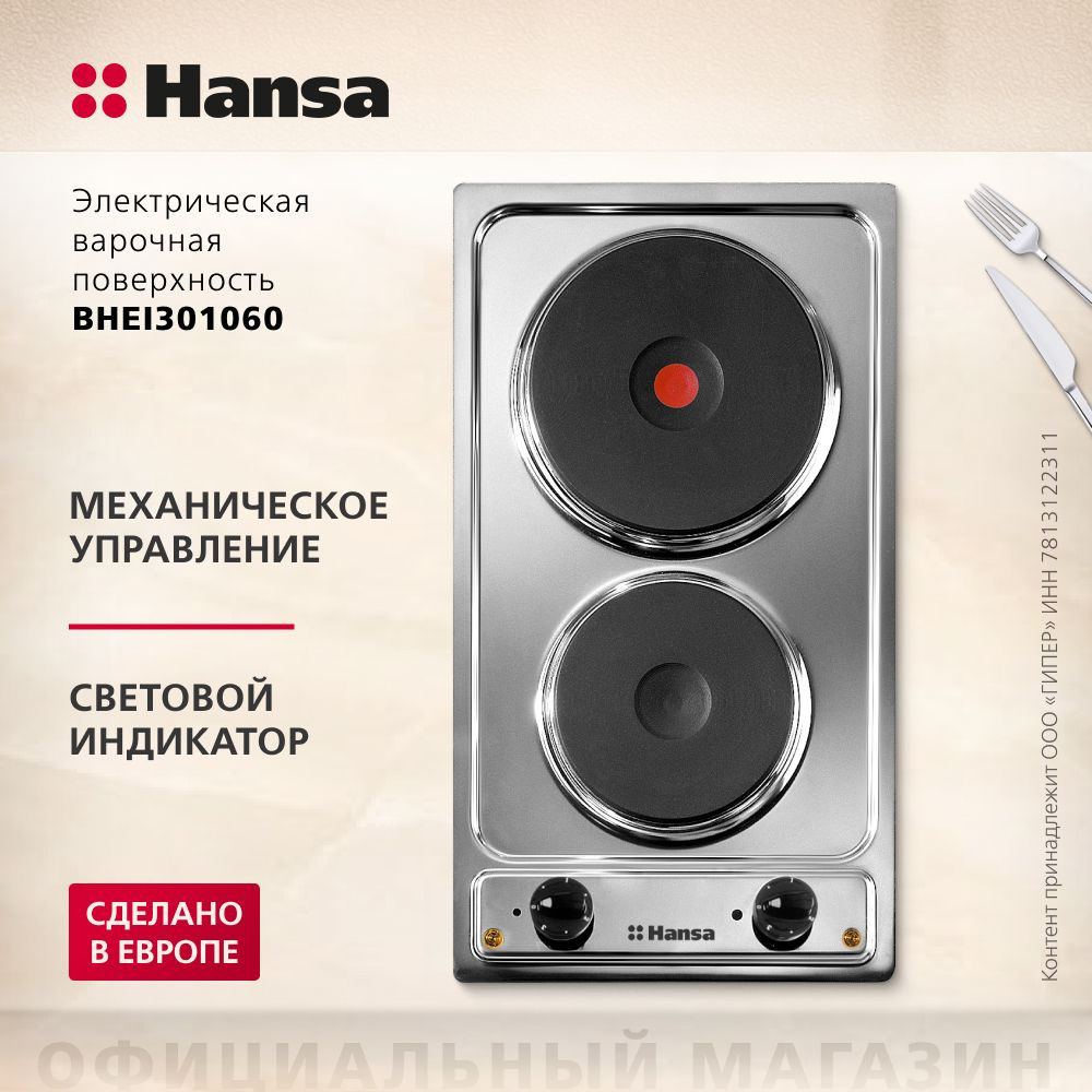 Электрическая варочная поверхность Hansa BHEI301060 #1