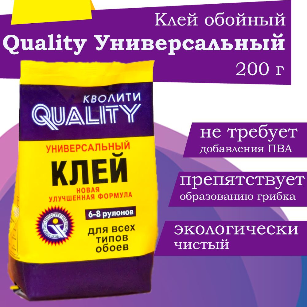 Клей для обоев Универсальный 200 г Quality (пакет) #1