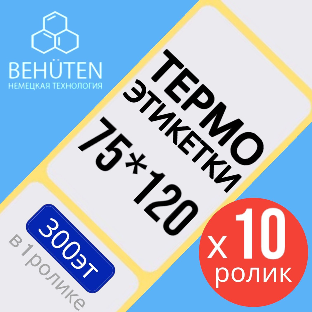 Термо-этикетки 75х120мм 300эт., 10шт #1