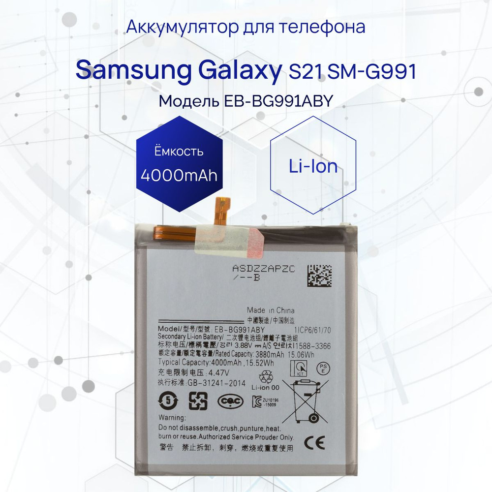 Аккумулятор для телефона Samsung Galaxy S21, ёмкость 4000 mAh #1