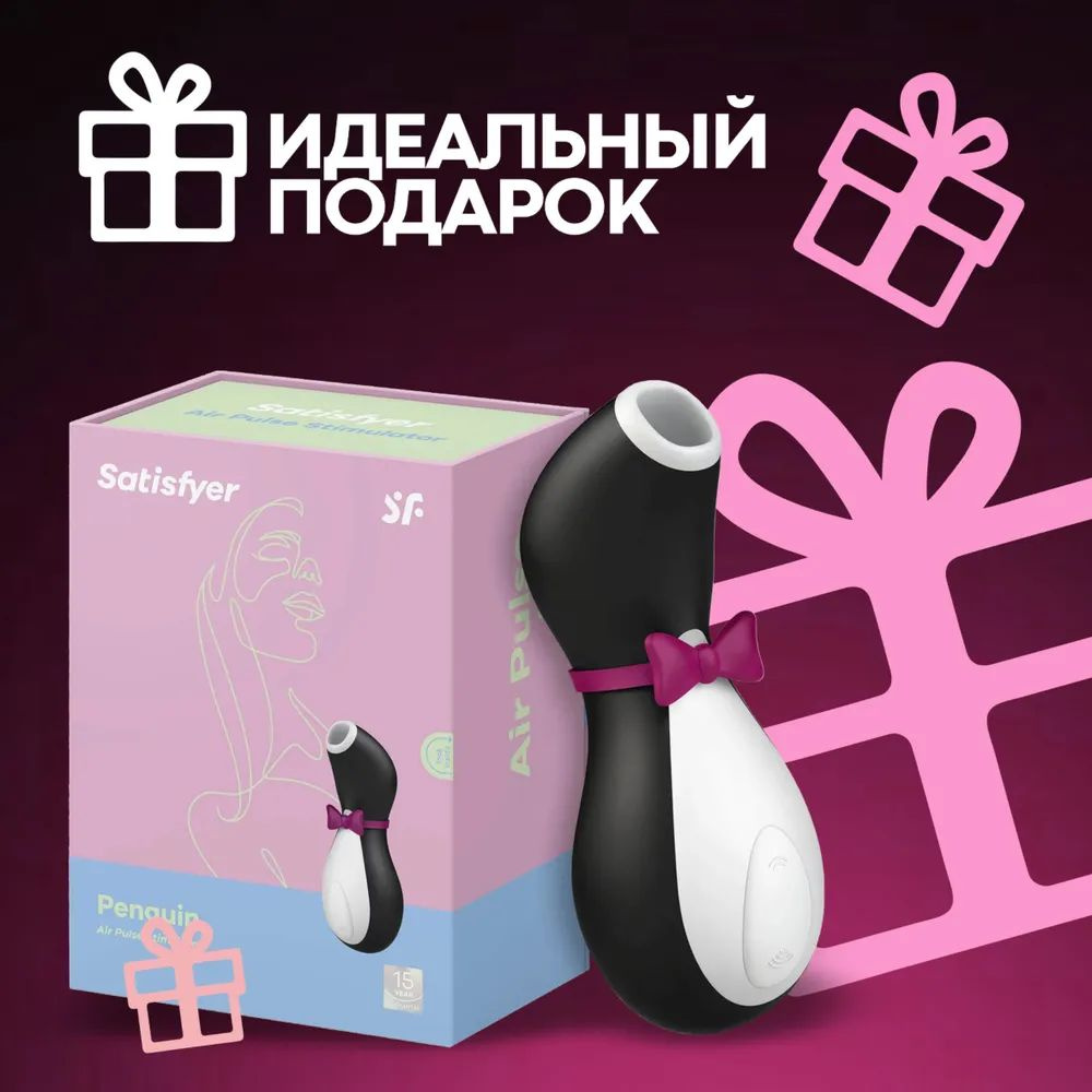 Ваккумный вибратор Пингвин стимулятор клитора Satisfyer Pro Penguin Сатисфаер для женщин  #1