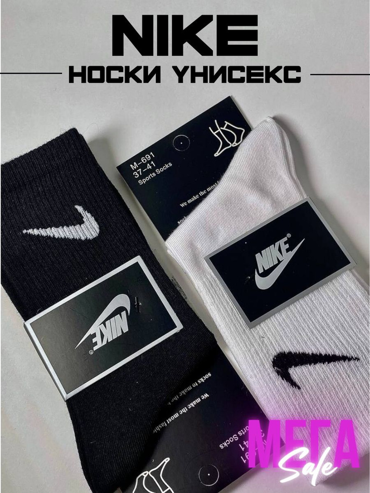 Носки Nike, 2 пары #1