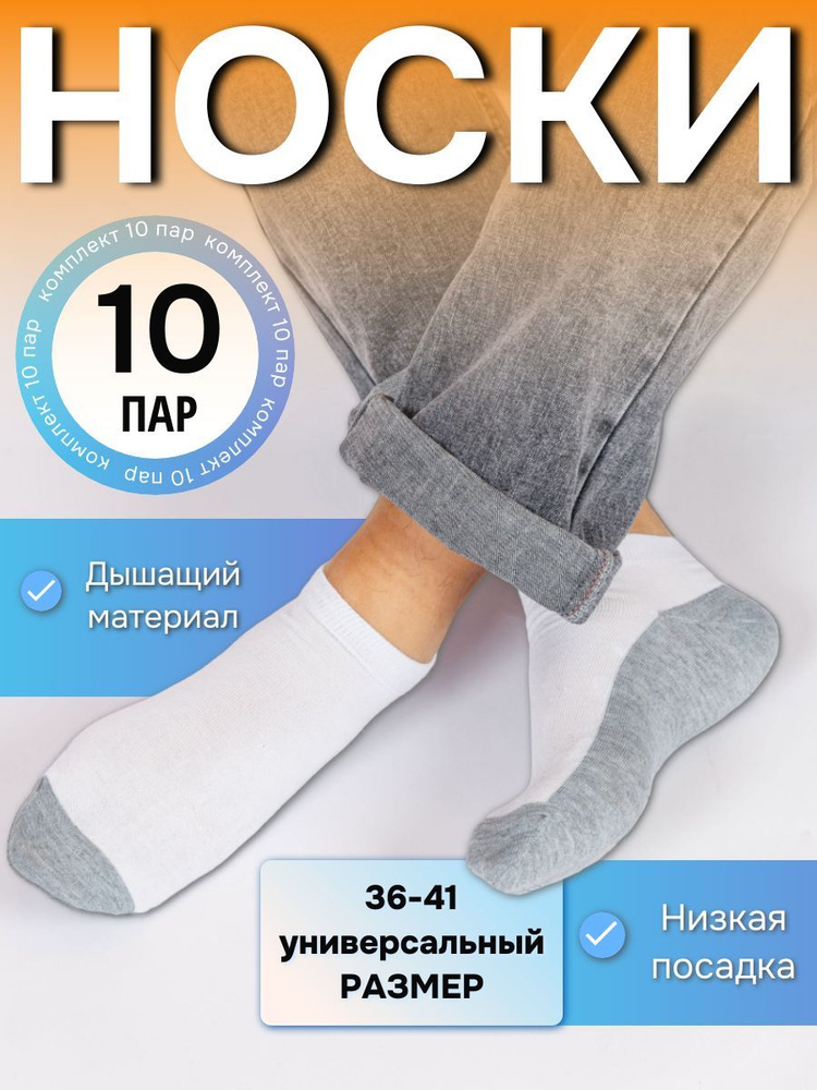 Носки, 10 пар #1