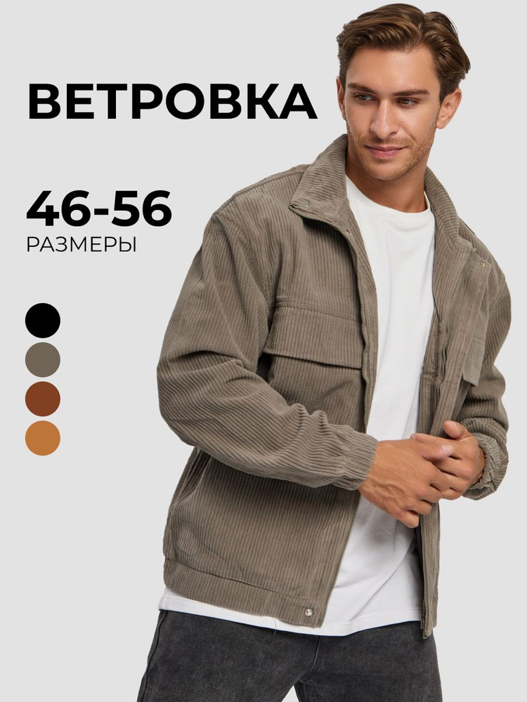 Ветровка ALPINE outfit #1