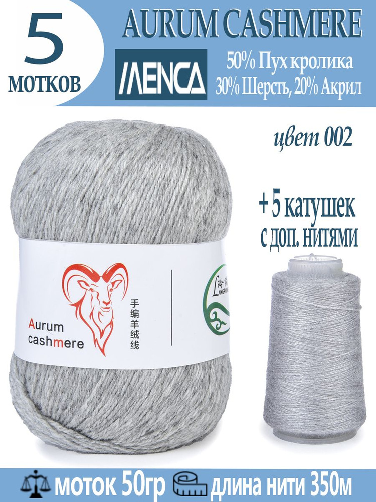 Пряжа для вязания Aurum Cashmere 5 шт #1