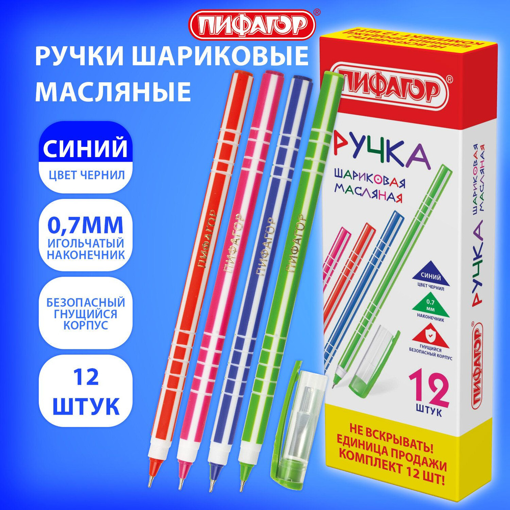 Ручки шариковые синие набор 12 штук тонкие для школы, линия письма 0,35 мм, Пифагор Softy  #1