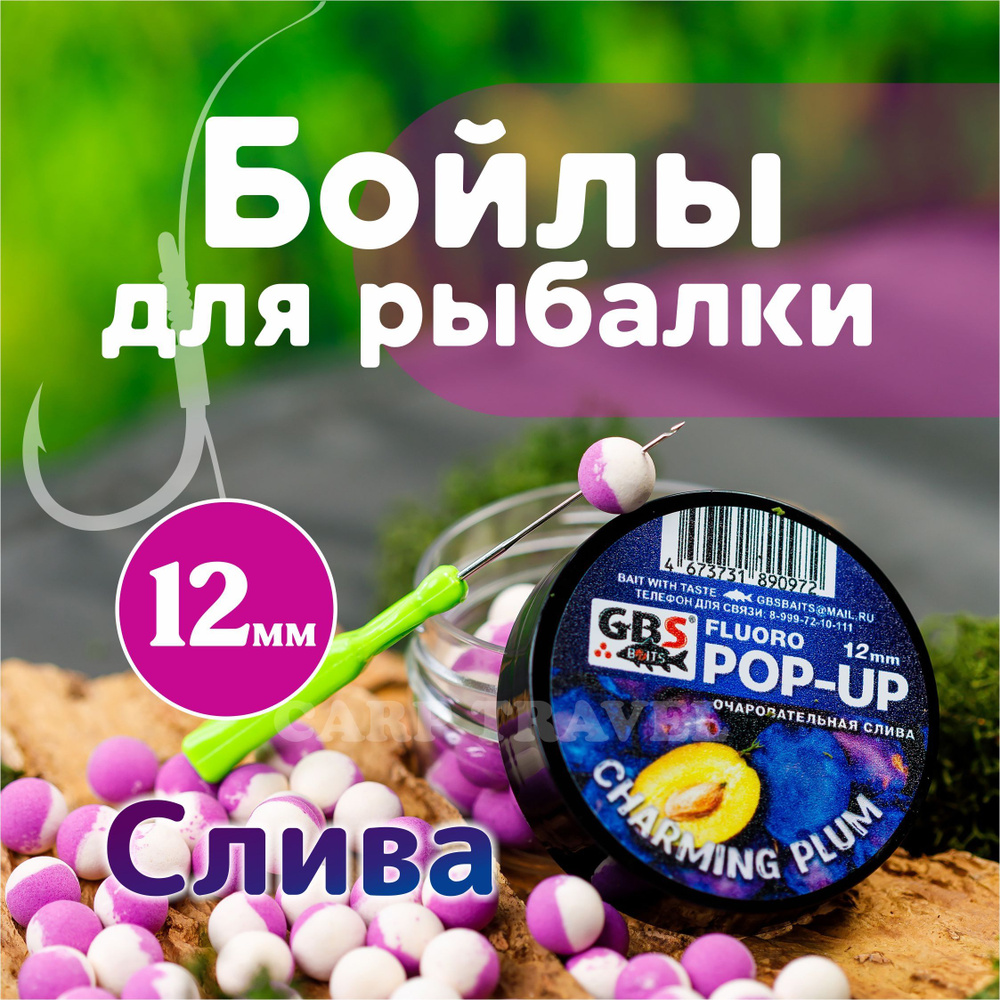 Бойлы плавающие Charming Plum 12мм 55 г (Чарующая слива) #1