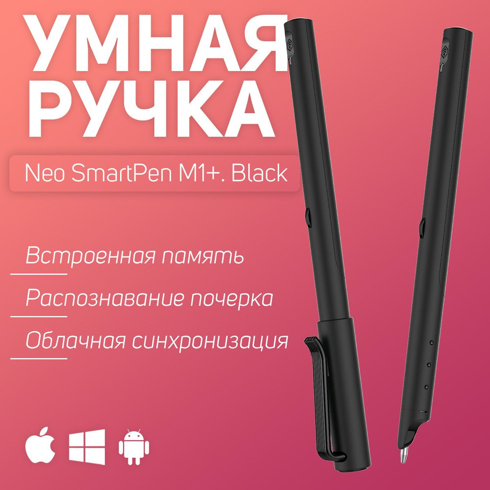 Цифровая умная ручка Neo SmartPen M1+, Black (черный) #1