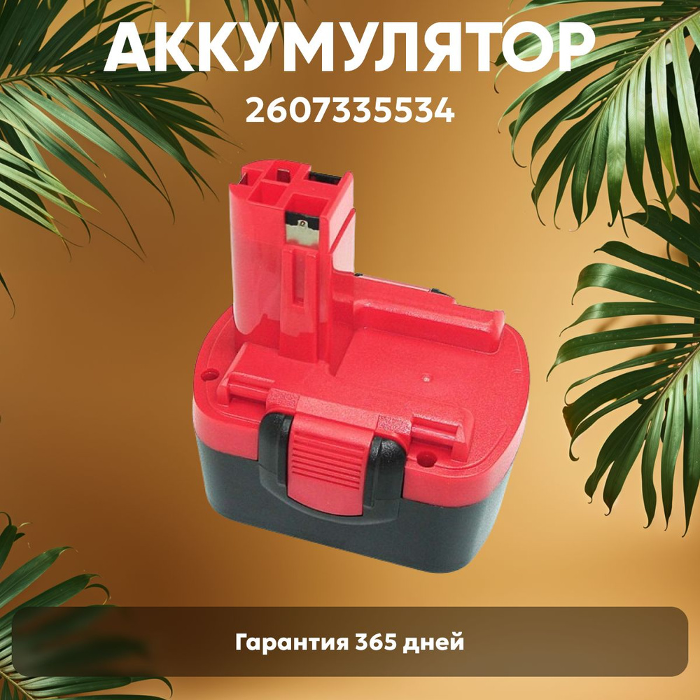 Аккумулятор для шуруповерта Bosch 14.4V, 1.3Ah, Ni-Cd / 2607335534 #1