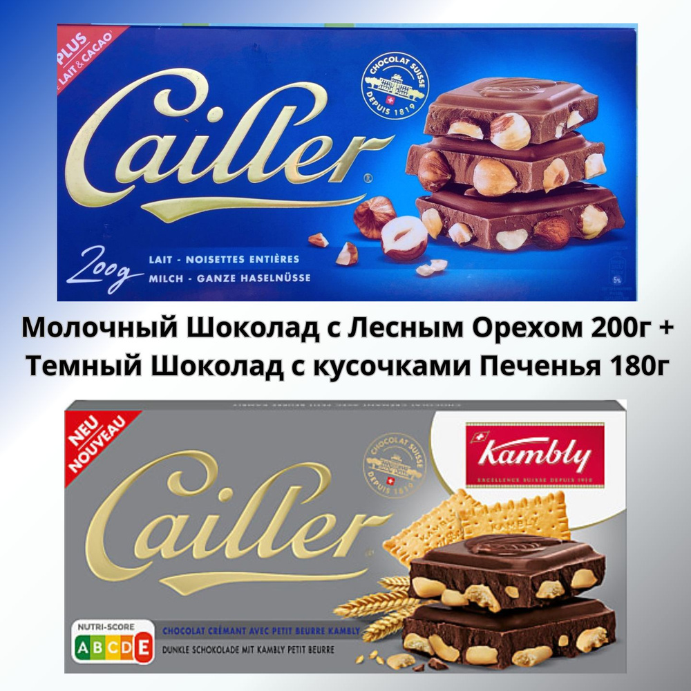 Набор Шоколада Cailler: Молочный с Лесным Орехом 200г и Темный с кусочками Печенья 180г  #1