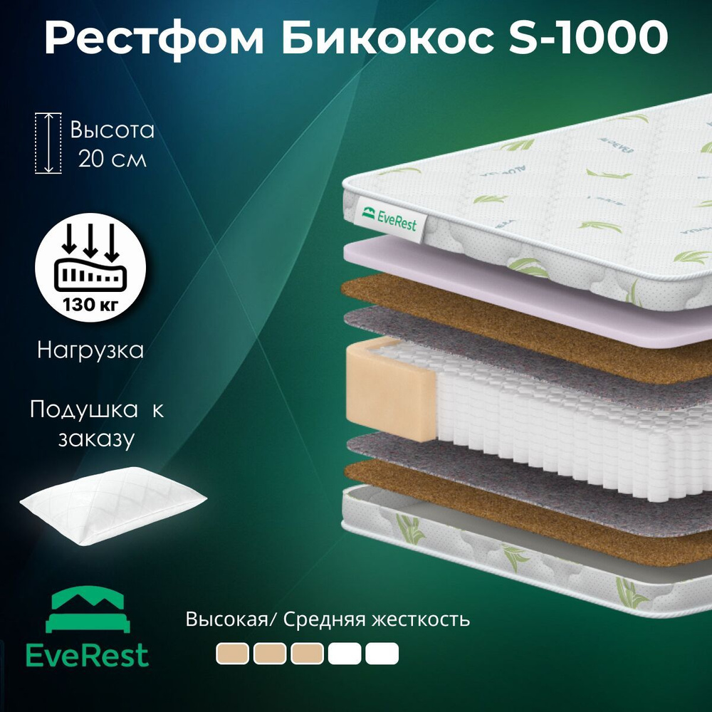 Everest Матрас Рестфом Бикокос S1000, Независимые пружины, 200х195 см  #1