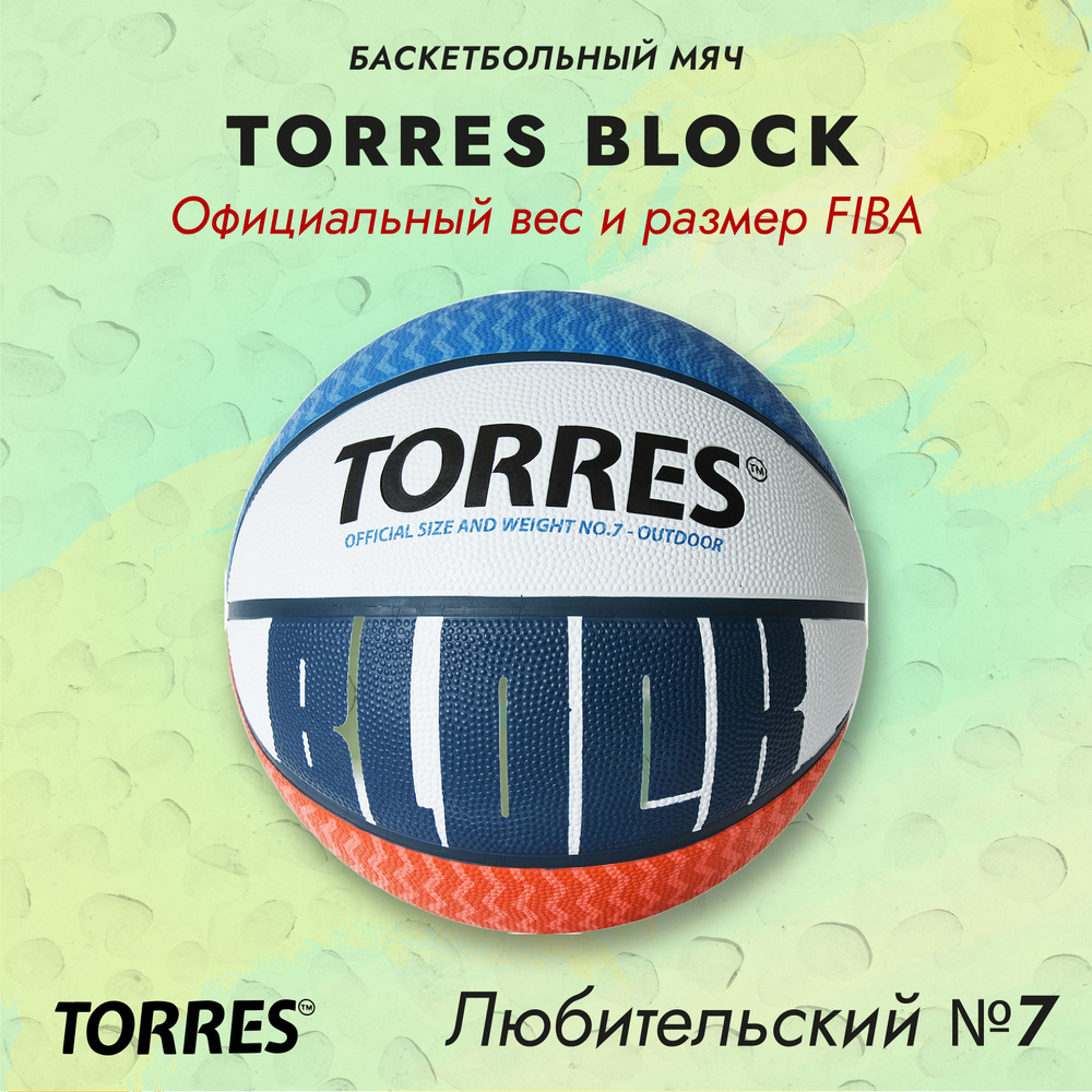 Мяч баскетбольный TORRES Block, износостойкая резина, размер №7  #1