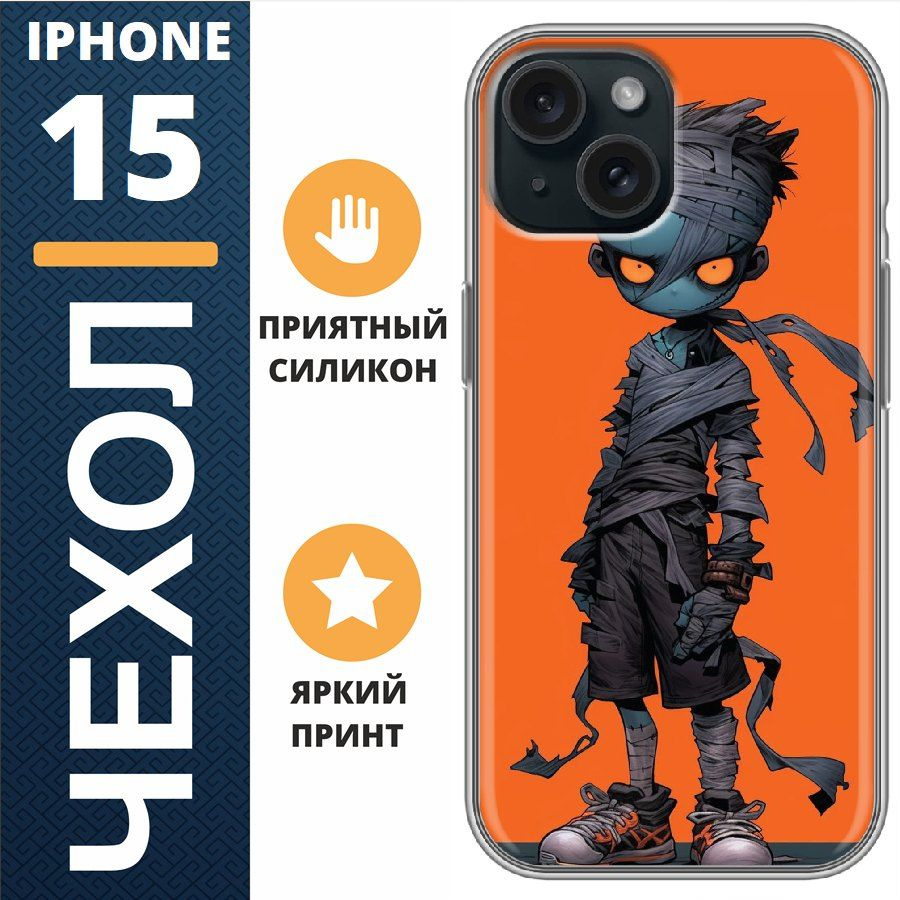 Чехол на iphone 15 мальчик зомби #1