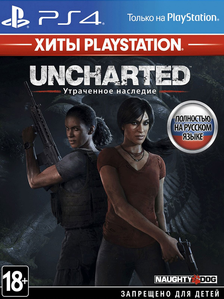 Uncharted Утраченное Наследие Полностью на русском Видеоигра на диске PS4 / PS5. Товар уцененный  #1