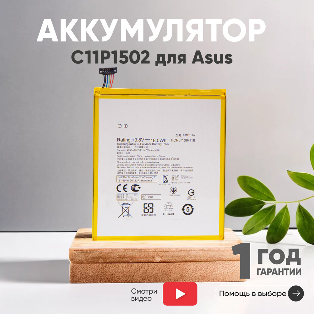 Аккумулятор C11P1502 для планшета Asus ZenPad 10" Z300C, 4750mAh, 3.8V, Li-pol #1