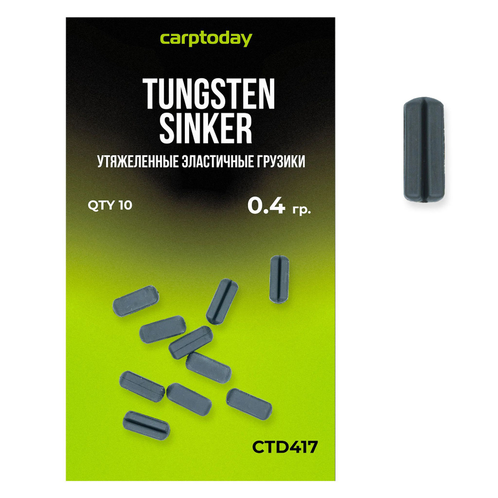 Утяжелённые эластичные грузики Carptoday Tungsten Sinkers 0.4 гр. #1