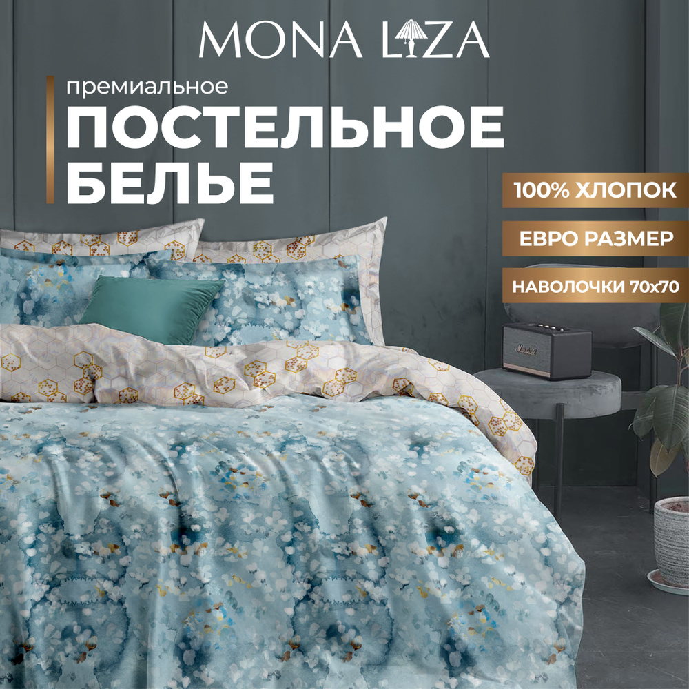 Комплект постельного белья евро Mona Liza "Aqua" из высококачественного сатина  #1