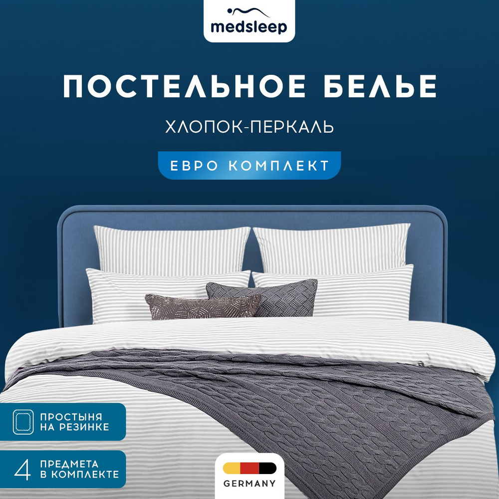 Medsleep Комплект постельного белья Евро "Линдау" 200х215-1/160х200+25-1/50х70-2 перкаль, хлопок, белый #1