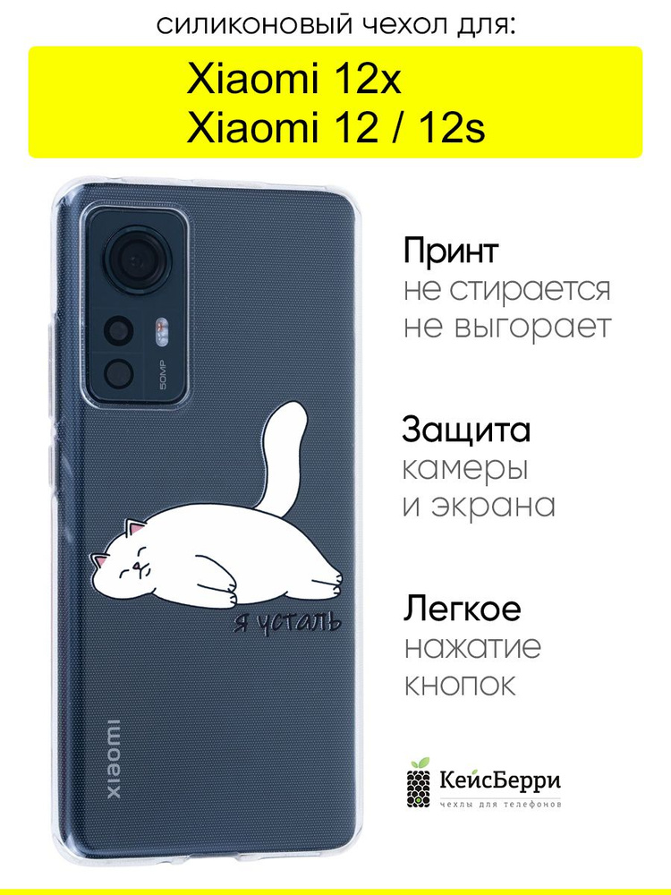 Чехол для Xiaomi 12 / 12x / 12s, серия Clear #1