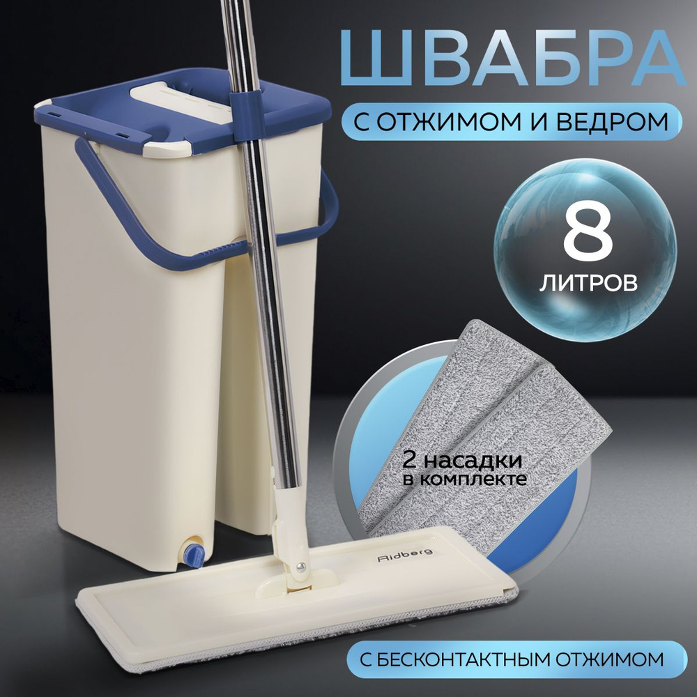 Швабра с отжимом и ведром для мытья полов Ridberg Hand-Free Scrape Mop Small 8 литров, умная, 2 насадки, #1