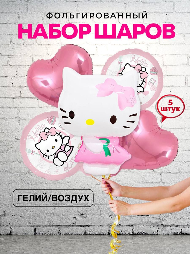 Шары Хеллоу Китти/Шары Hello Kitty #1