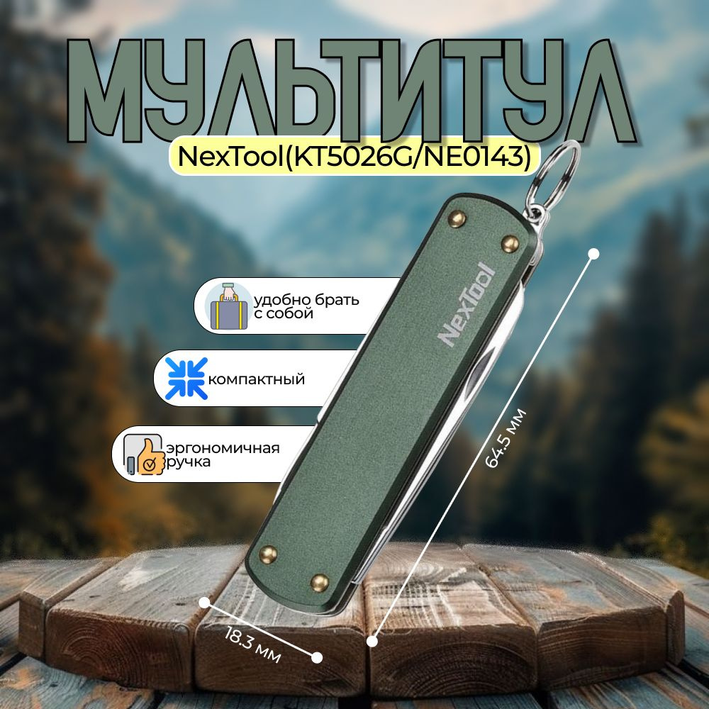 Нож-мультитул NexTool Multifunctional Knife Olive Drab (KT5026G/NE0143) #1