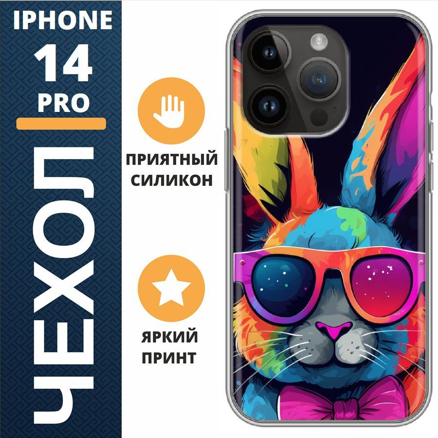 Чехол на iphone 14 pro заяц #1