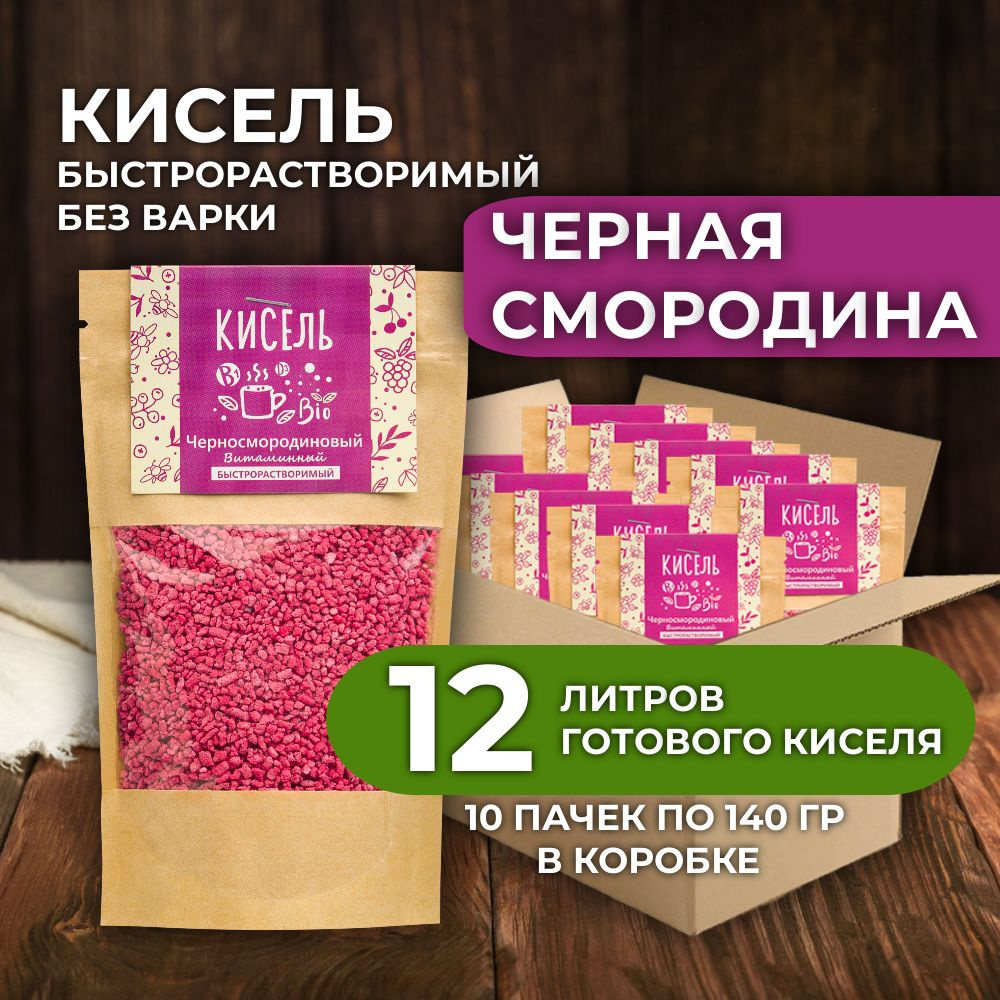 Кисель Черносмородиновый 1,4 кг сухой быстрорастворимый витаминизированный  #1