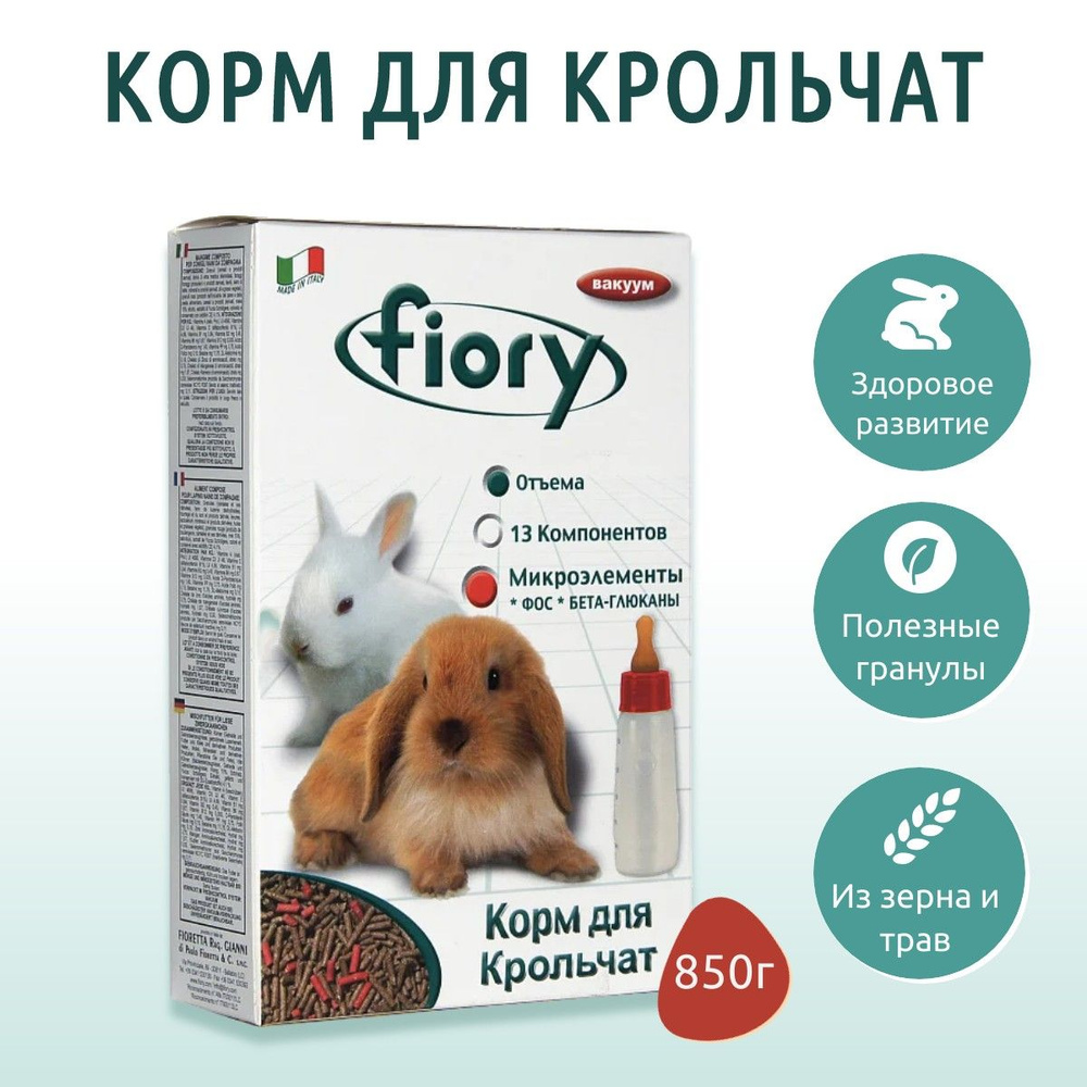 Сухой корм Fiory Puppypellet гранулированный 850 грамм для крольчат  #1