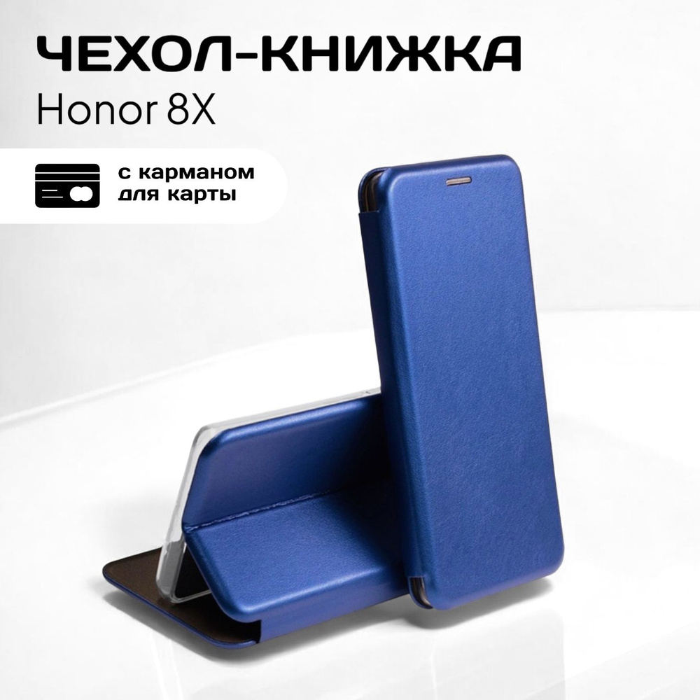 Чехол книжка Honor 8X (Хонор 8Х) кожаный с подставкой и визитницей  #1