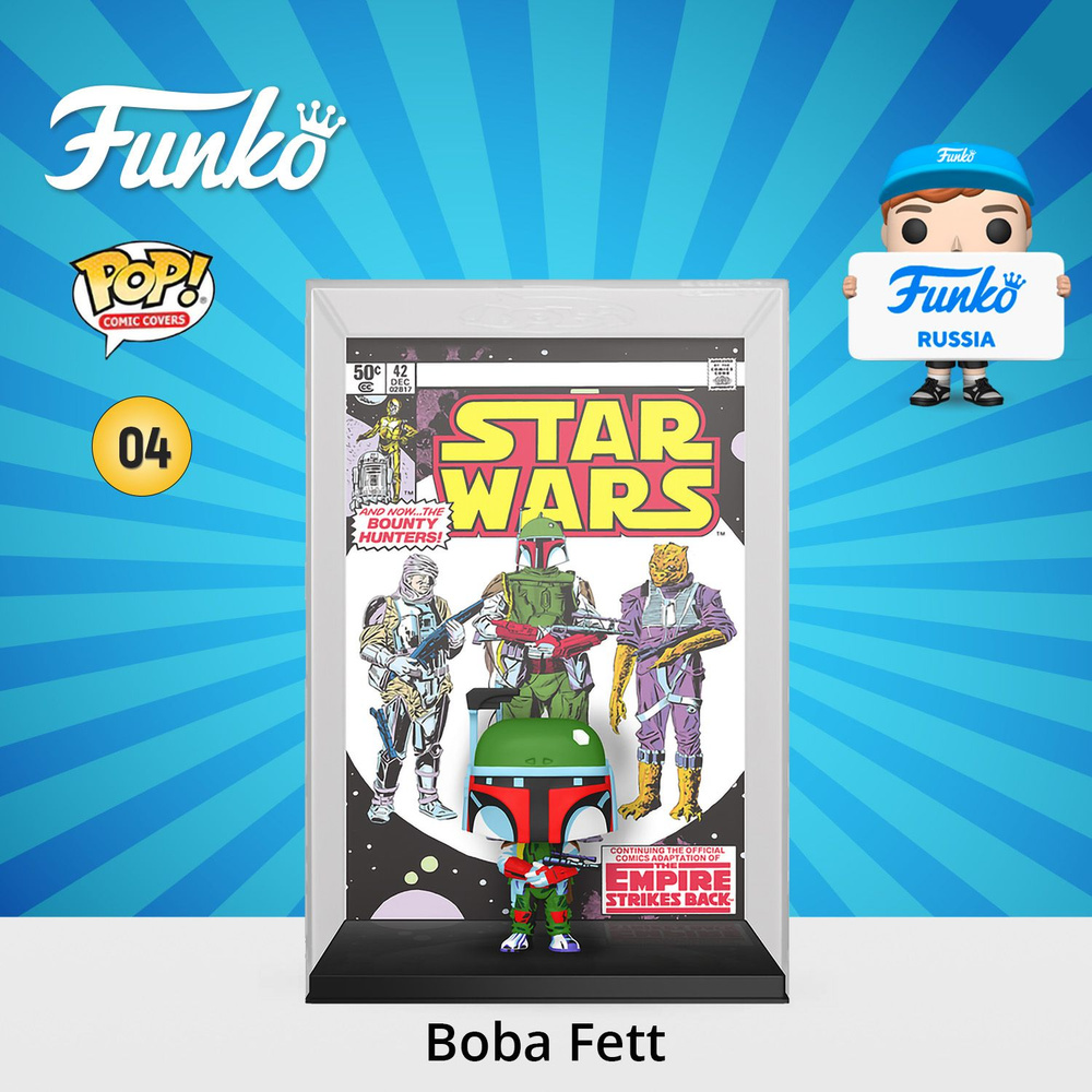 Фигурка Funko POP! Comic Covers Star Wars #42 Boba Fett (Exc) (04) 76087 #1