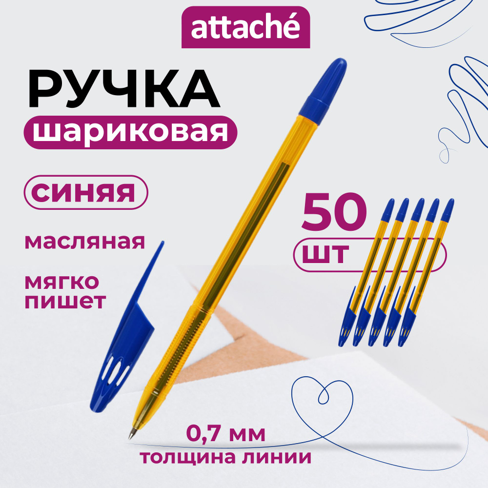 Ручки шариковые Attache, масляные, синие, линия 0,7 мм, набор 50 шт  #1