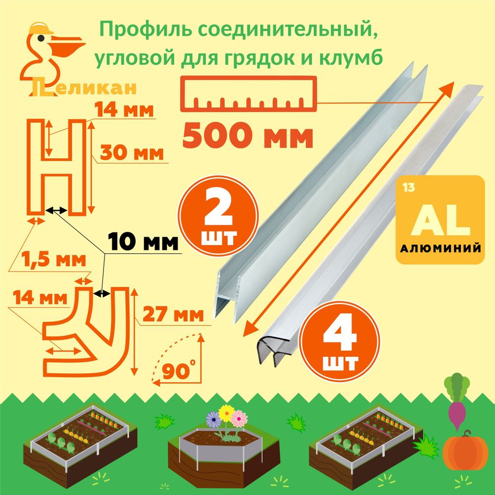 Комплектующие для грядок, 0.5 #1