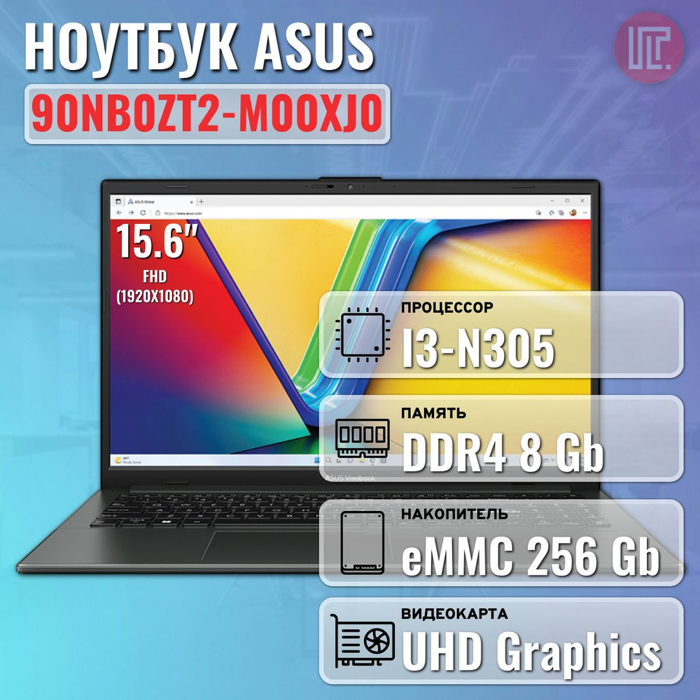 ASUS 90NB0ZT2-M00XJ0 Ноутбук 15.6", Intel Core i3-N305, RAM 8 ГБ, eMMC, Intel UHD Graphics, Без системы, #1