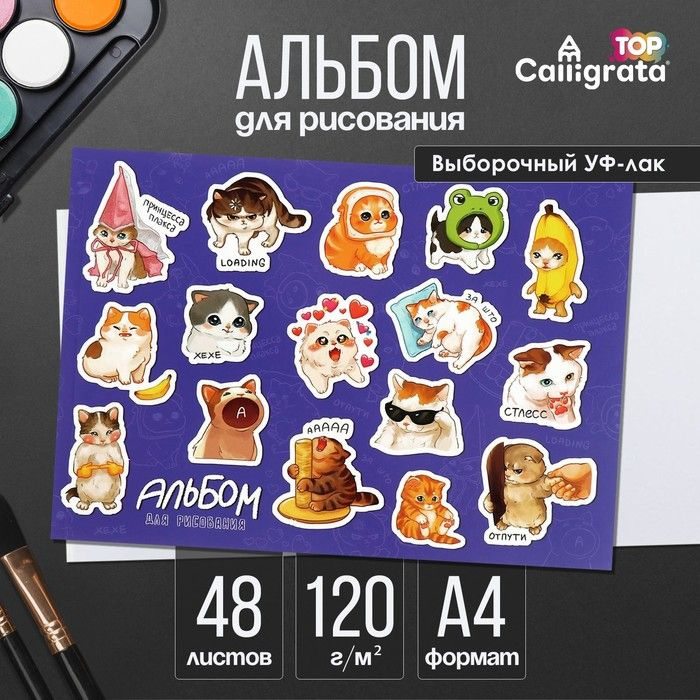 Альбом для рисования А4, 48 листов на склейке "Stickers", обложка мелованный картон, выборочный УФ-лак, #1