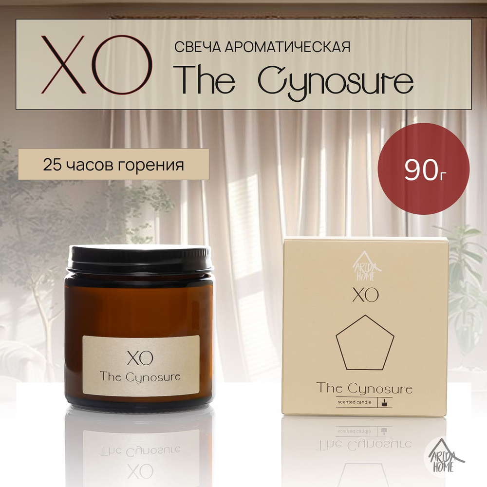 Свеча ароматическая XO The Cynosure #1