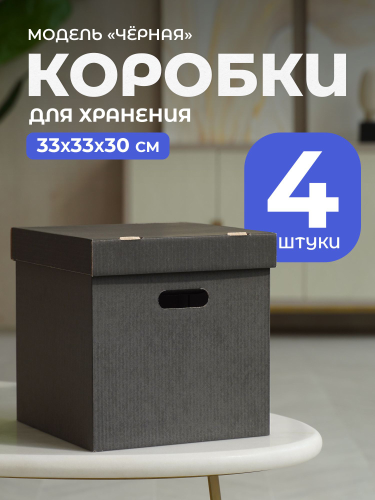 Wishmore Коробка для хранения длина 33 см, ширина 33 см, высота 30 см.  #1