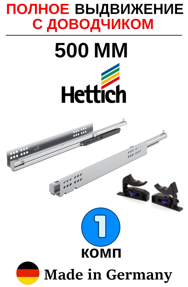 Направляющие для ящиков 500 с доводчиком Hettich Quadro, полное выдвижение - 1 комп  #1