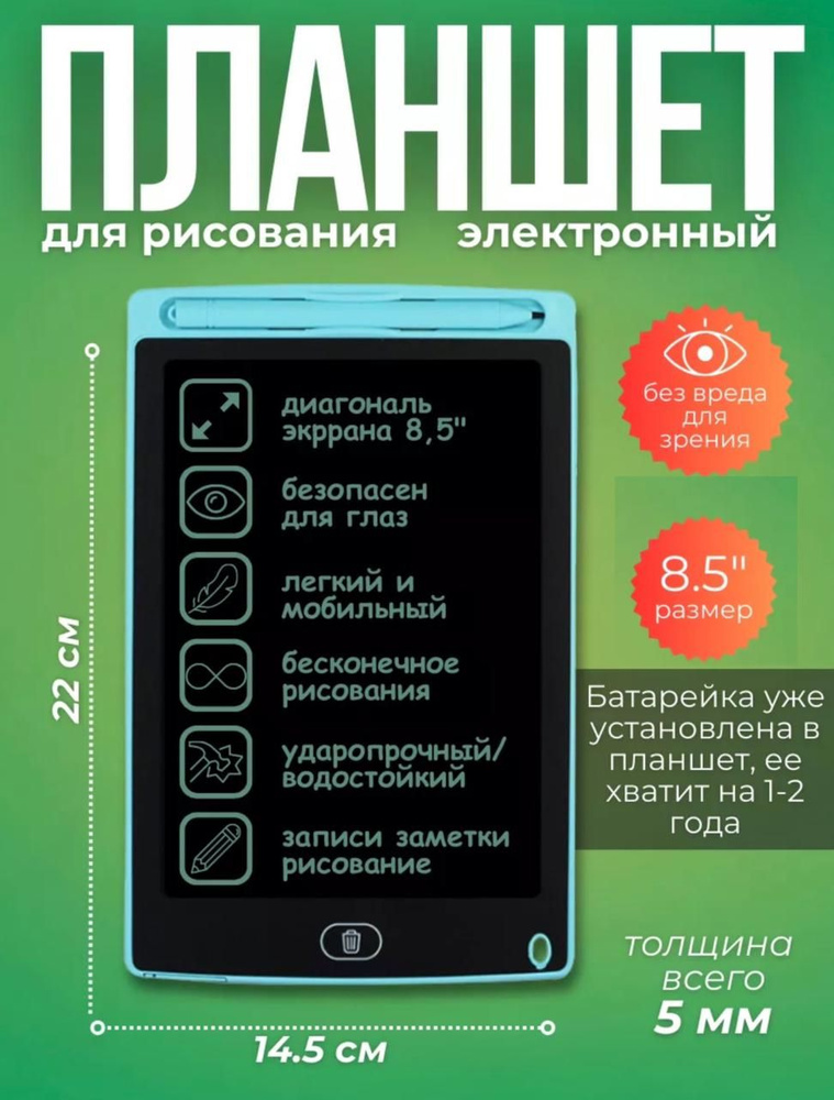 Графический планшет для заметок и рисования детский 8,5 дюймов со стилусом / Интерактивная доска / Планшет #1