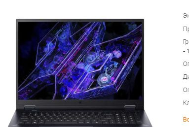 Acer Predator PH18-72-92TD Ноутбук 18", Intel Core i9-14900HX, RAM 32 ГБ, SSD 2048 ГБ, NVIDIA GeForce #1