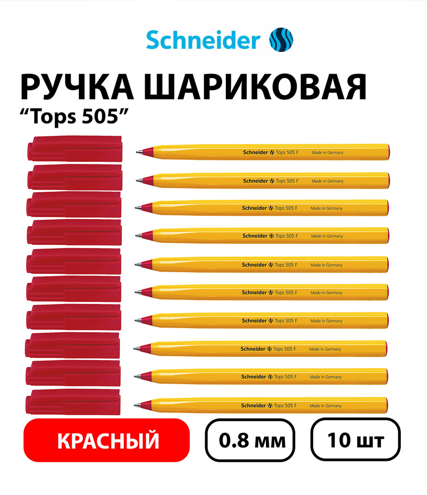 Набор 10 штук - Ручка шариковая Schneider "Tops 505 F" красная, 0,8 мм, оранжевый корпус  #1